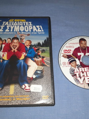 Ταξιδιώτες της συμφοράς DVD κωμωδία με ελληνικούς υπότιτλους