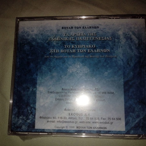 The Archives of the Greek Palingenesis CD new, The Cyprus Issue in the Hellenic Parliament