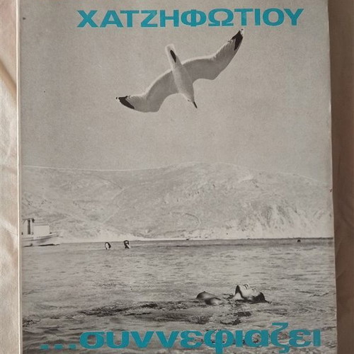 Συννεφιάζει και στη Μύκονο βιβλίο σε καλή κατάσταση