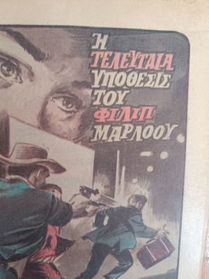 Vintage Greek Pocket Crime Books used, set of 4