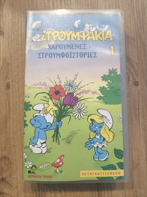 Smurfs 1 VHS used, dubbed