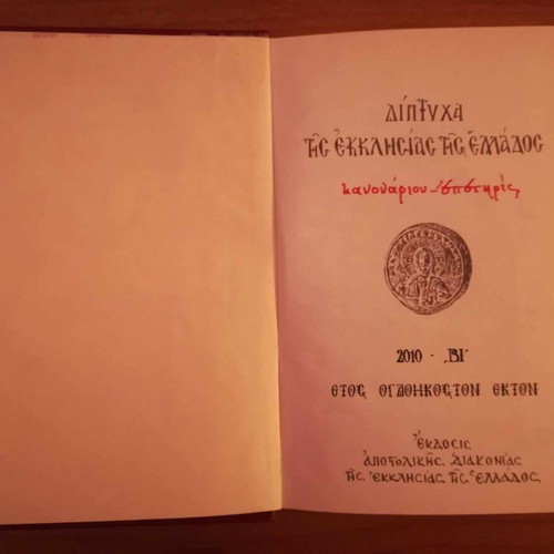 Diptycha of the Church of Greece 2010 used edition
