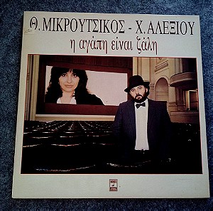 Θάνος Μικρούτσικος - Χάρις Αλεξίου, Η αγάπη είναι ζάλη - δίσκος βινυλίου LP - Με ένθετο