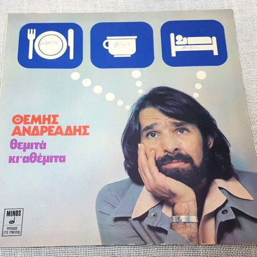 Themis Andreadis Themita Ki Athemita LP used, pop