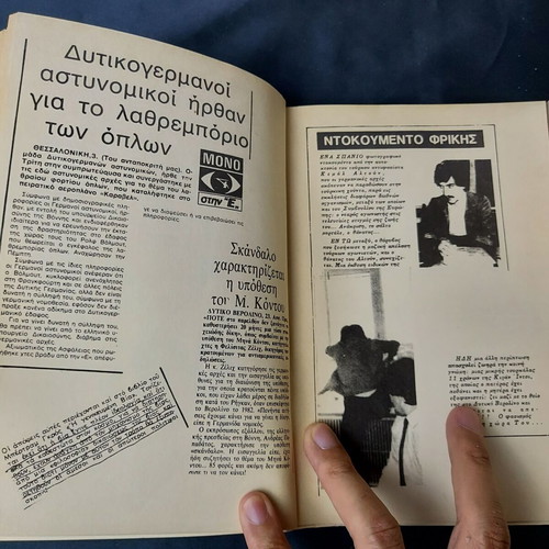 I Gynaika Sou I Alitissa by Lili Zografou used book