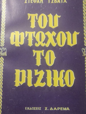 Tou ftochou to riziko Stefan Zweig used, play in three acts