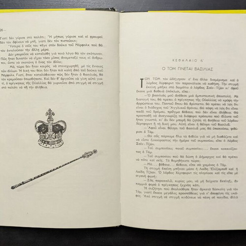 The Prince and the Pauper hardcover book like new