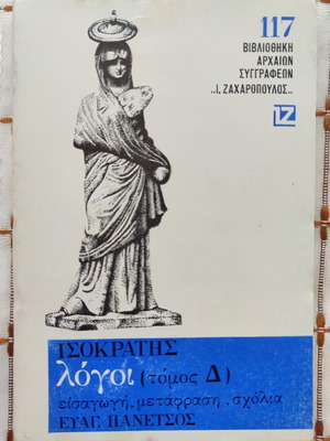 Isocrates Logoi Volume D used