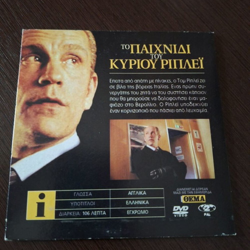 Ripley's Game DVD used, crime, drama, subtitles