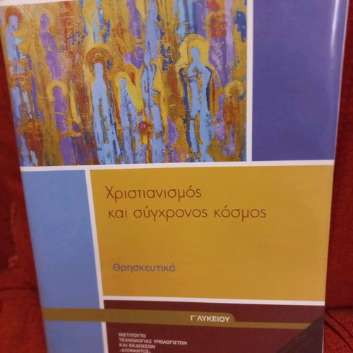 Religious Studies Textbook for 3rd Grade General Lyceum like new