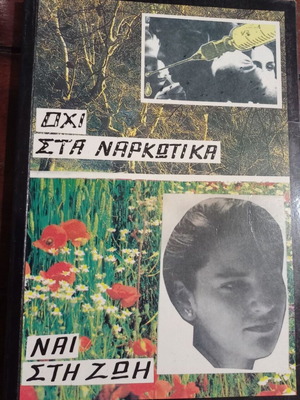 Ohi Sta Narkotika - Nai Sti Zoi book used, sciences