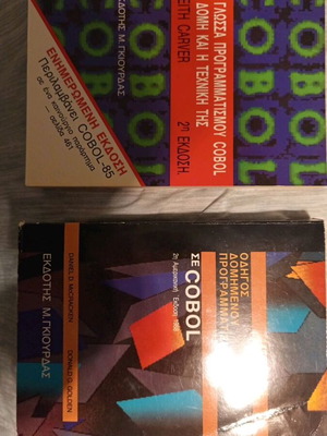 Βιβλία προγραμματισμού COBOL στα ελληνικά, σετ 2