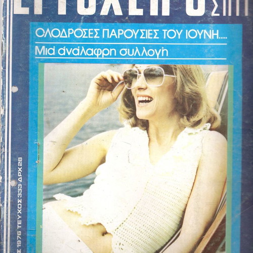 Ergocheiro Issue 333 used, 1976