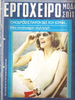 Ergocheiro Issue 333 used, 1976