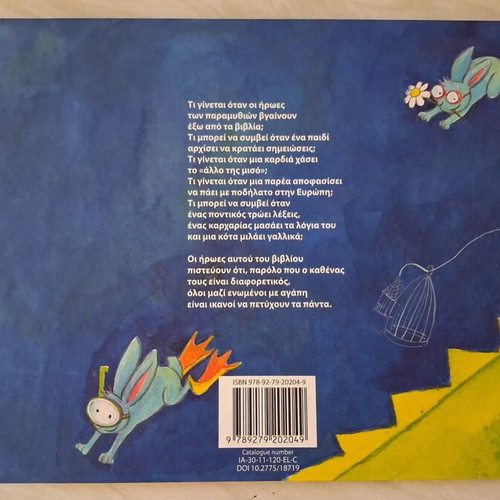 Children's book «Μια παρέα με... καρδιά!» like new, 3rd edition with original CD