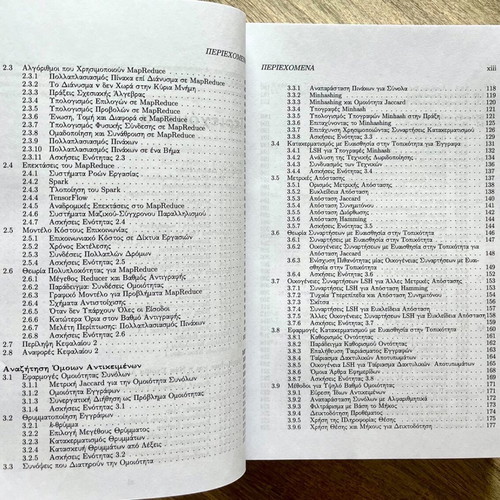 Data Mining from Large Datasets third edition new, Greek