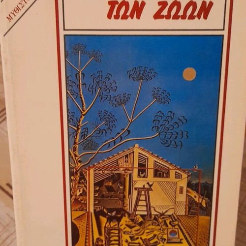 Animal Farm book like new by George Orwell