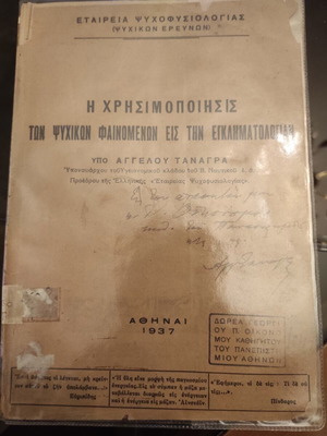 Psychophysiology book used, 1937 edition