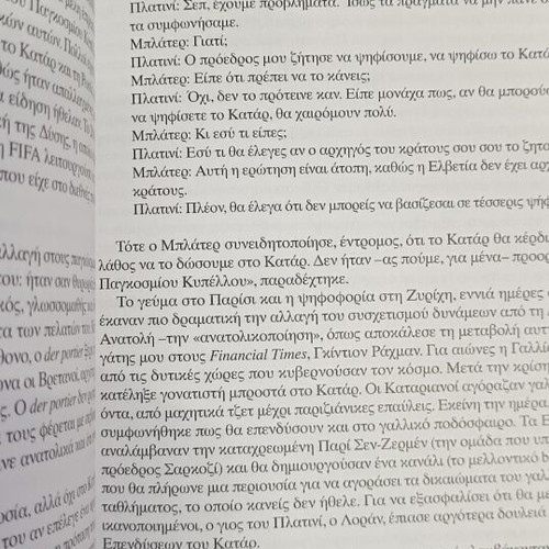 Ston Pyreto Tou Mountial book new, first Greek edition