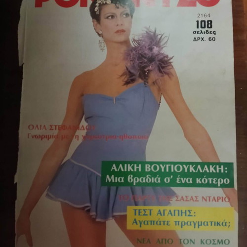 Romantso magazine covers pack of 19 like new from 1980s