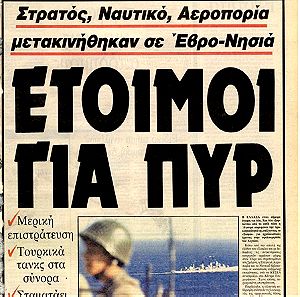 ΤΑ ΝΕΑ ( 1974 - 1991 ) - ΑΡΧΕΙΟ ΕΦΗΜΕΡΙΔΩΝ - ΠΑΚΕΤΟ -
