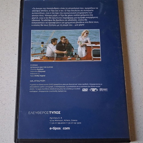 DVD Το όνειρο της Κασσάνδρας καινούργιο, με υπότιτλους