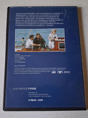 DVD Το όνειρο της Κασσάνδρας καινούργιο, με υπότιτλους