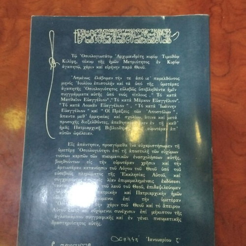 The Apocalypse of John book used, Greek language
