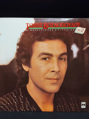Tolis Voskopoulos The Greatest Hits No.2 vinyl used, laiko
