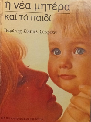 Baroness Sybil Senfeld The New Mother and the Child book like new
