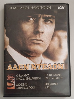Alain Delon Collection DVD used
