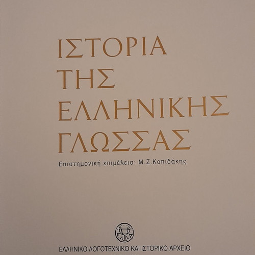 History of the Greek Language new