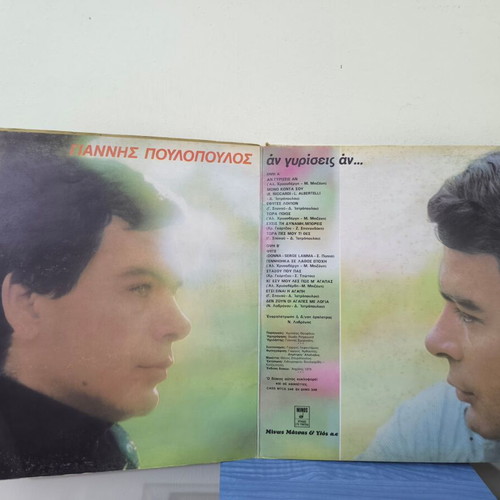 Giannis Poulopoulos vinyl record used, laiko