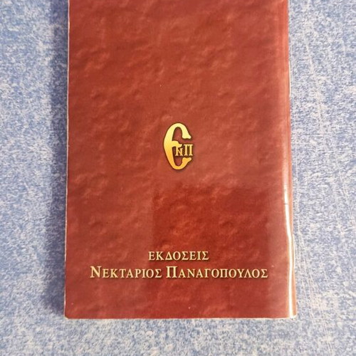 Akathistos Hymn book new, Greek