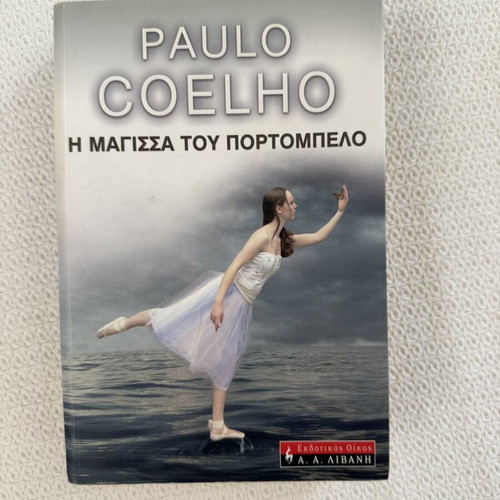 The Witch of Portobello book used, Greek edition