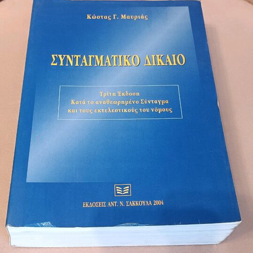 Constitutional Law new, third edition 2004