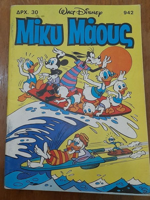 Mickey Mouse 942 comic book used, Greek