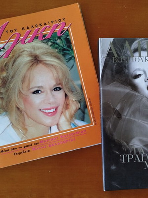 Book I Aliki tou Kalokairiou used with 4 CD box set