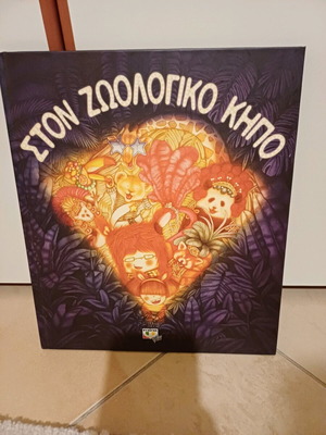 Ston Zoologiko Kipo book new
