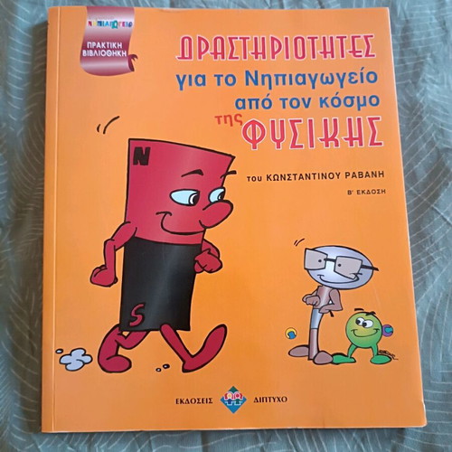 Book Activities for Kindergarten from the World of Physics unused