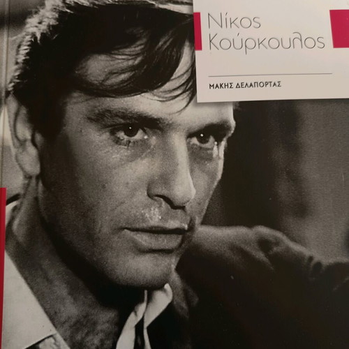 Nikos Kourkoulos book like new
