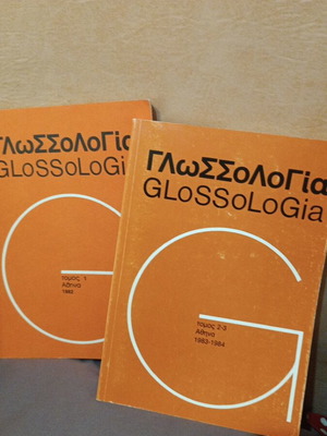 Glossologia volumes 1, 2, 3 like new