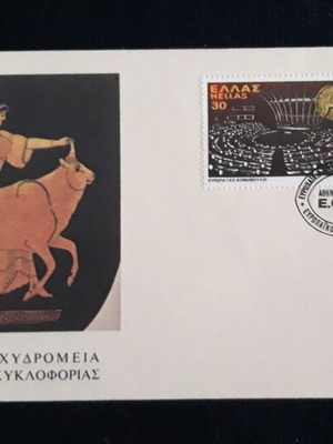 Φάκελος Πρώτης Ημέρας Ευρωπαϊκό Κοινοβούλιο 1979 σετ 2 γραμματοσήμων καινούργιο