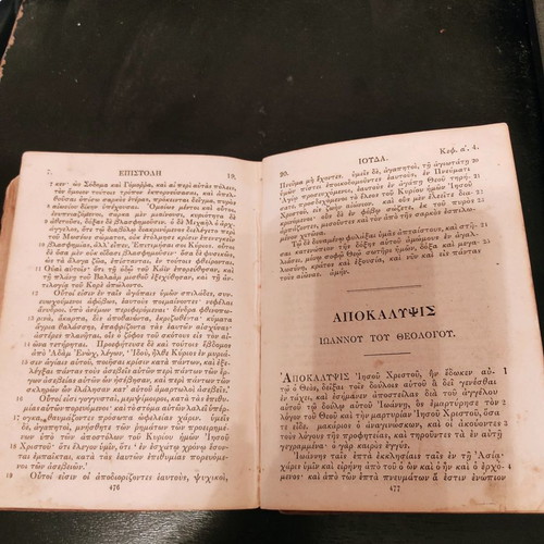 New Testament Apanta used, 1897 edition