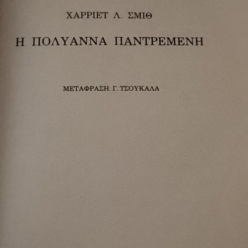 Pollyanna book set used, by Eleanor Porter and Harriet L. Smith