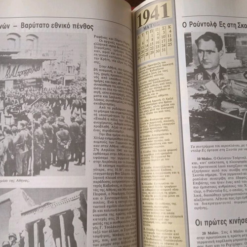 Book Chroniko tou 20ou Aiona used