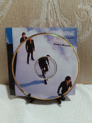 Nikos Kourkoulis Zoume Megales Stigmes CD used