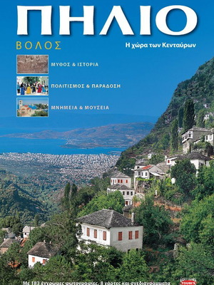 Book Magnesia The Land of Centaurs Volos The City of Argonauts 2nd edition used
