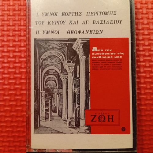Church Hymnology cassette tapes used, pack of 4