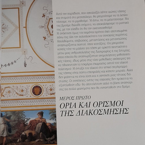 Decorative Arts new, 3 centuries in Greek architecture